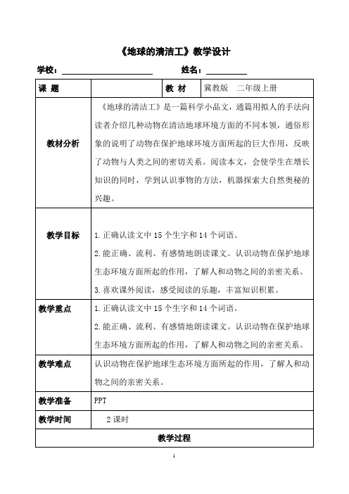 冀教(部编)版二年级语文上册《六单元  22 地球的清洁工》优质课教案_9