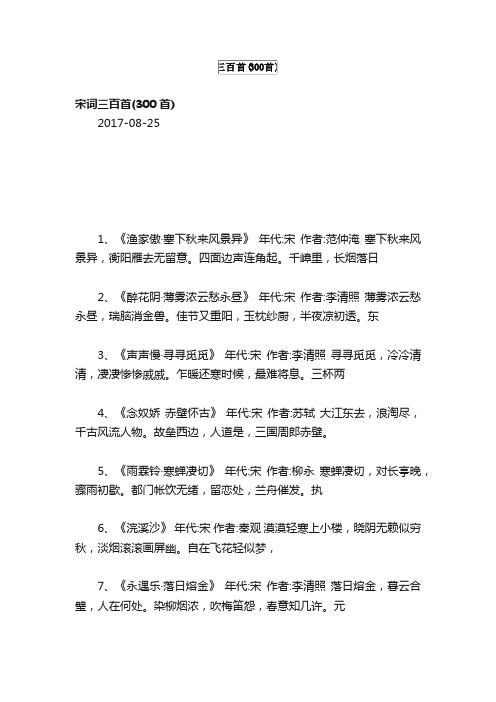宋词三百首(300首)