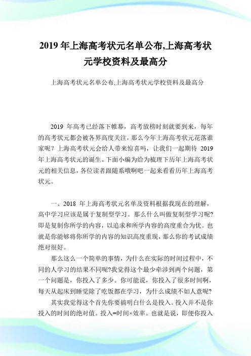 上海高考状元名单公布,上海高考状元学校资料及最高分.doc