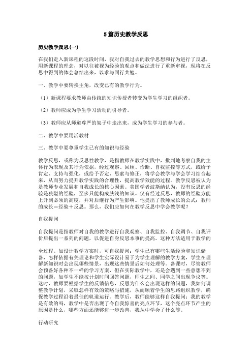 历史教学反思