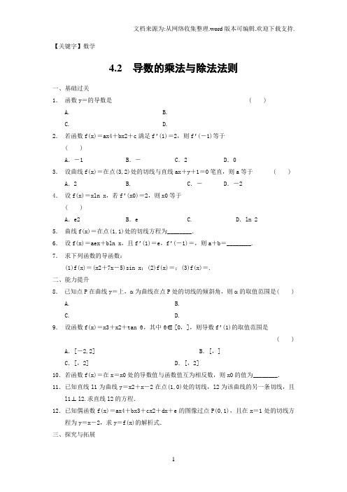 【数学】高中数学北师大版选修22配套备课资源第2章42