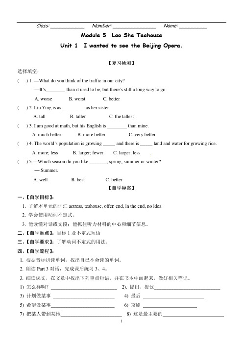 外研版八年级上册Module5导学案