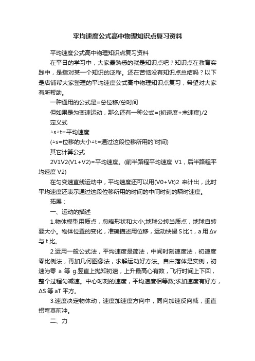 平均速度公式高中物理知识点复习资料