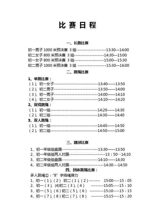 冬季三项比赛时间安排