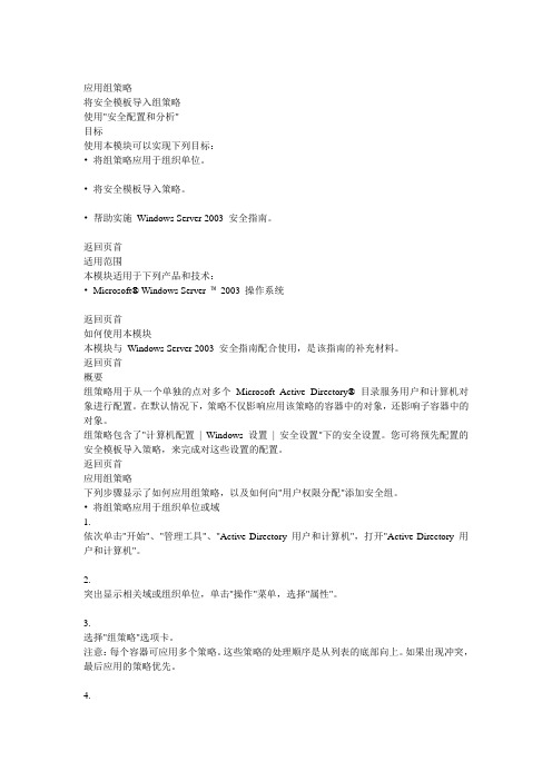 如何使用 Windows Server 2003 应用组策略和安全模板