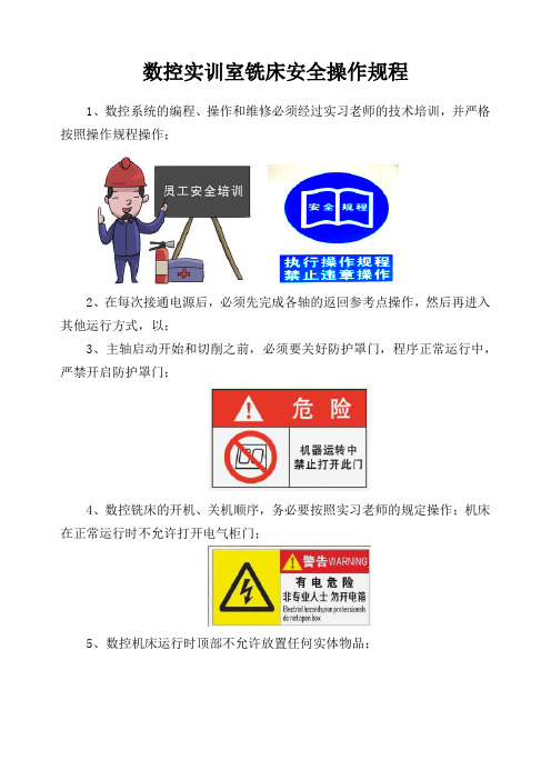 数控实训室铣床安全操作规程