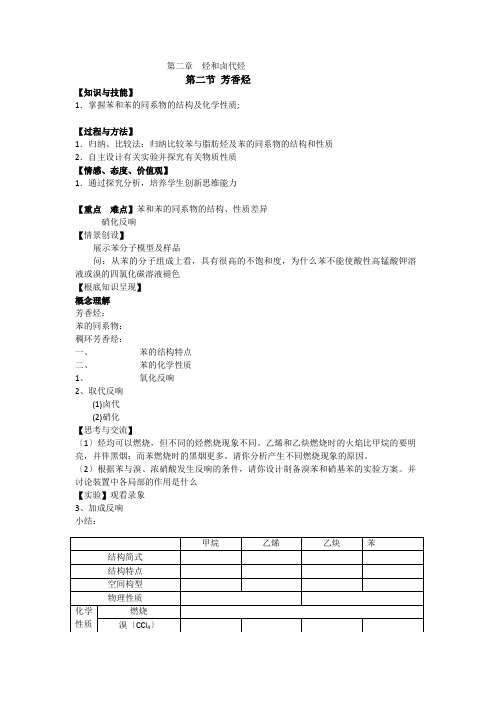 《芳香烃》教案2(人教版选修5)