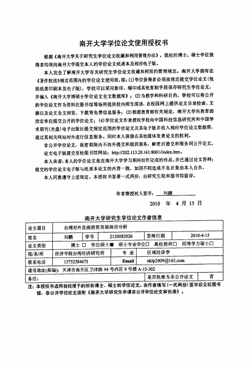 台湾对外直接投资发展路径分析【最新经济学论文】