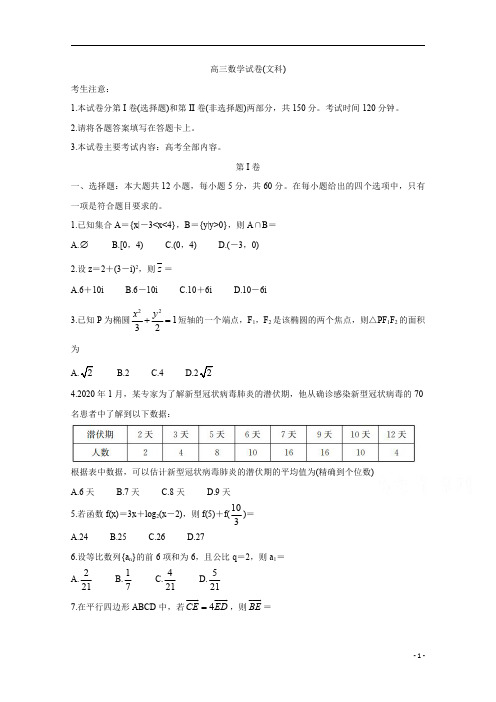 黑龙江省部分学校2020届高三5月联考试题 数学(文科)+Word版含答案