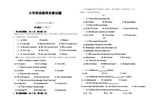 PEP小学英语教师竞赛试题及答案