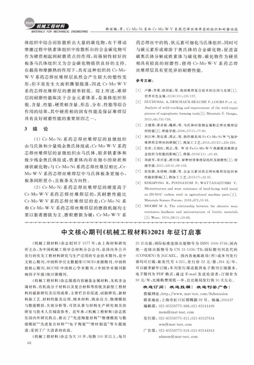 中文核心期刊《机械工程材料》2021年征订启事