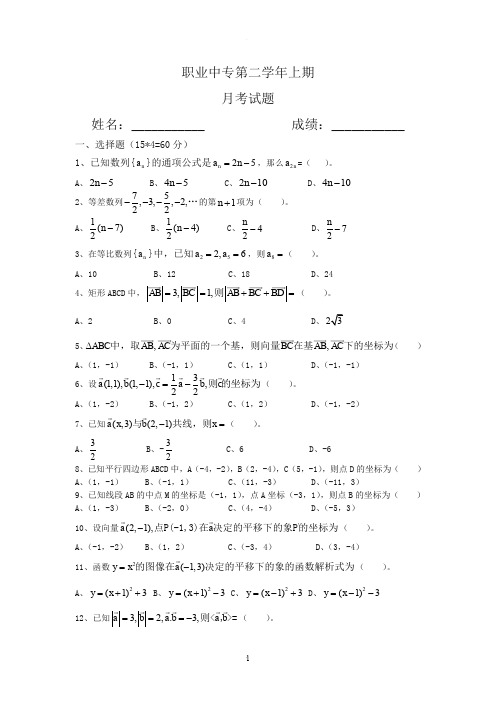 中职数学平面向量测试题