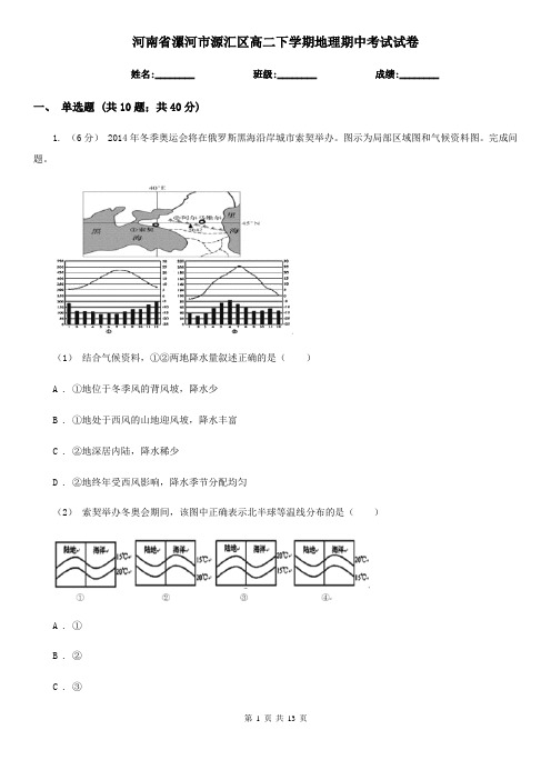 河南省漯河市源汇区高二下学期地理期中考试试卷