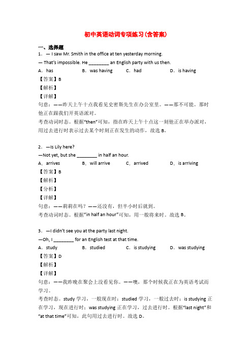 初中英语动词专项练习(含答案)