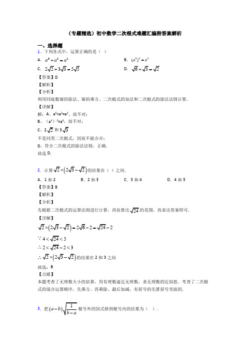 (专题精选)初中数学二次根式难题汇编附答案解析