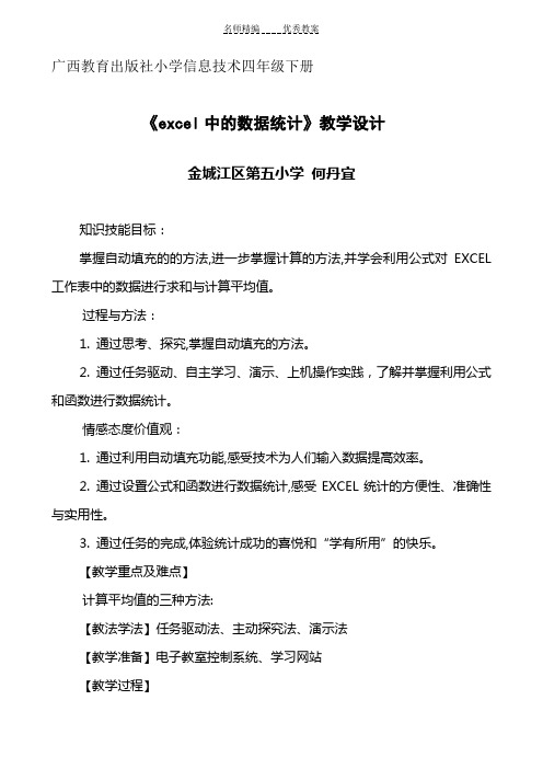 excel中的数据统计教学设计(完整)