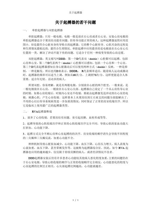 关于起搏器——病例讨论总结小结