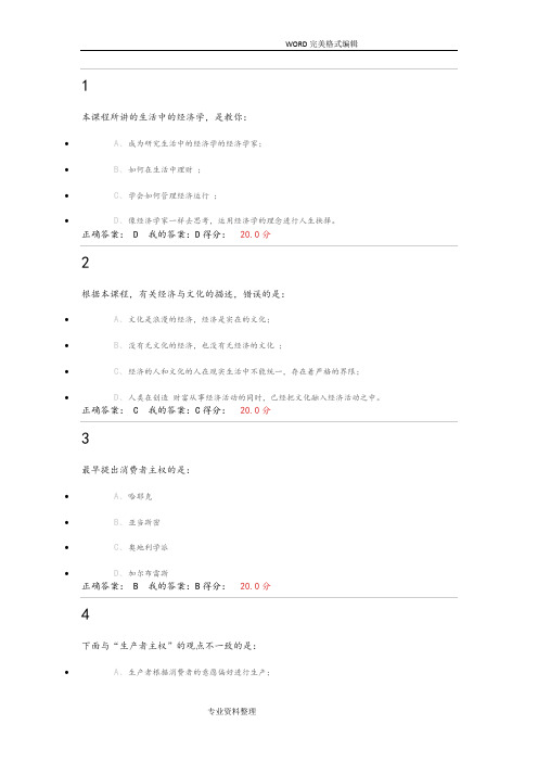 2017年网课生活中的经济学答案解析[含考试]