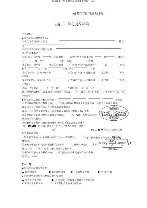 高考化学：氧化还原反应经典教案要点