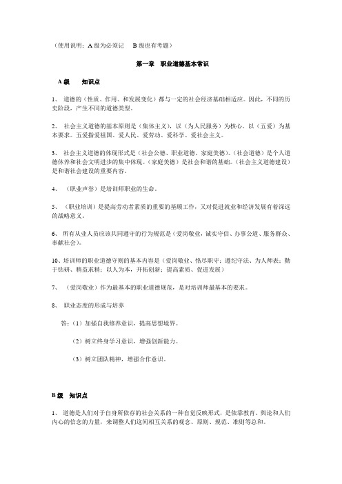 培训师基础知识重点