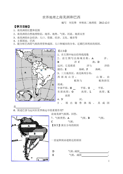 南美洲填图