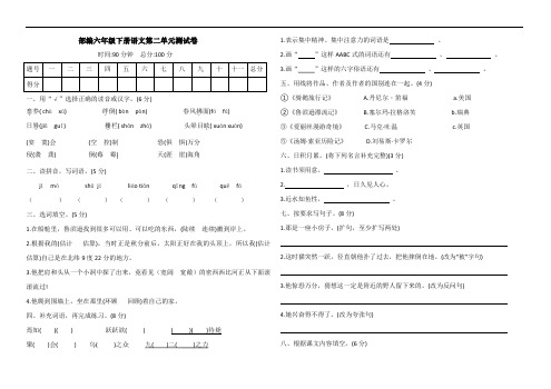 部编六年级下册语文第二单元测试卷(含答案)