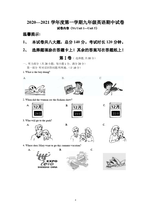 扬州市2020年秋季初三上学期英语期中试卷含答案