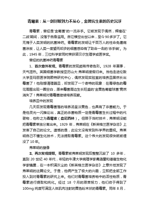 青霉素：从一剑封喉到力不从心，金牌抗生素的历史沉浮