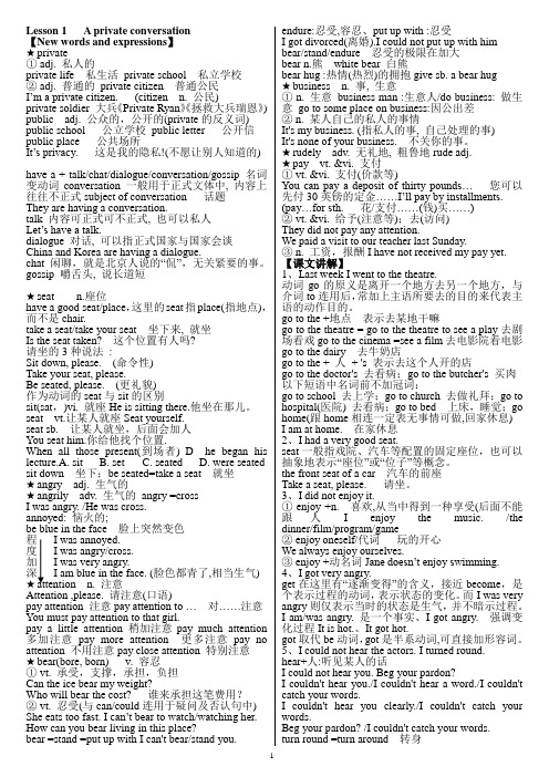 新概念英语第二册笔记完美打印版