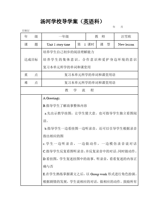 英语一年级下册第一单元第四课导学案