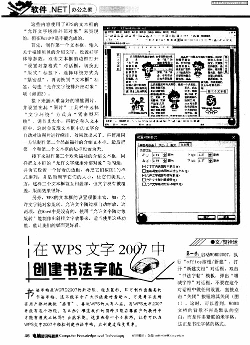 在WPS文字2007中创建书法字帖