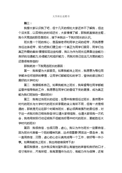 大学班长竞聘书_聘书_