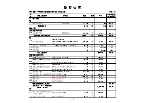 5A写字楼投资成本测算2014.8 (5)