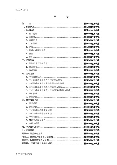 JT3009手持式三相电能表现场校验仪说明书82874