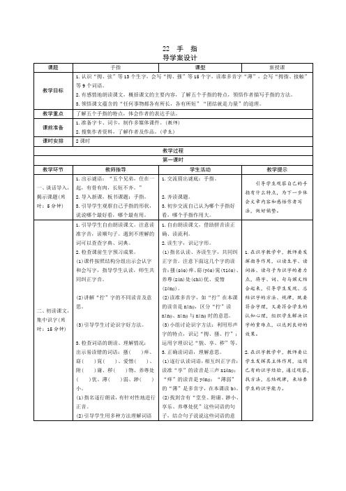 部编版五年级语文下册   22《手指》   导学案