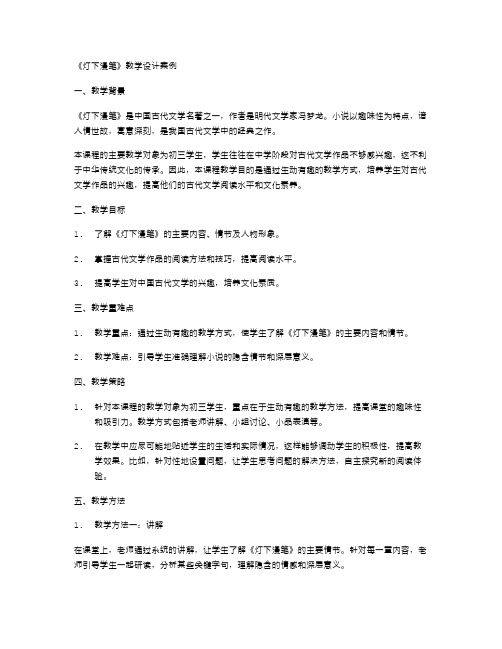 《灯下漫笔》教学设计案例