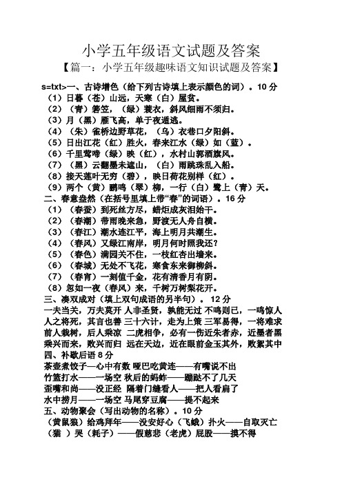 小学五年级语文试题及答案