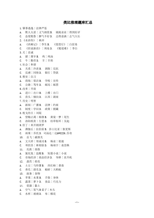 类比推理题库汇总(1)