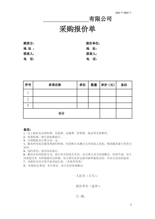 采购报价单