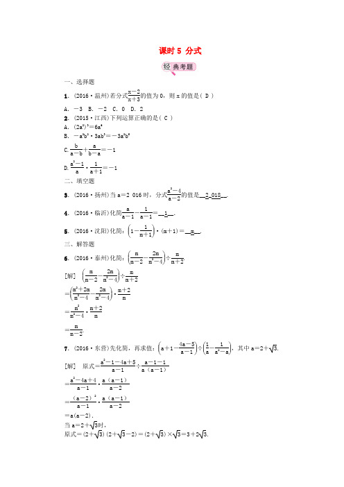 江西省中考数学 教材知识复习 第一章 数与式 课时5 分式备考演练