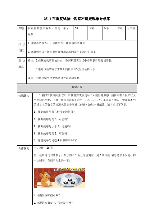 25.1在重复试验中观察不确定现象 导学案-数学九年级上册