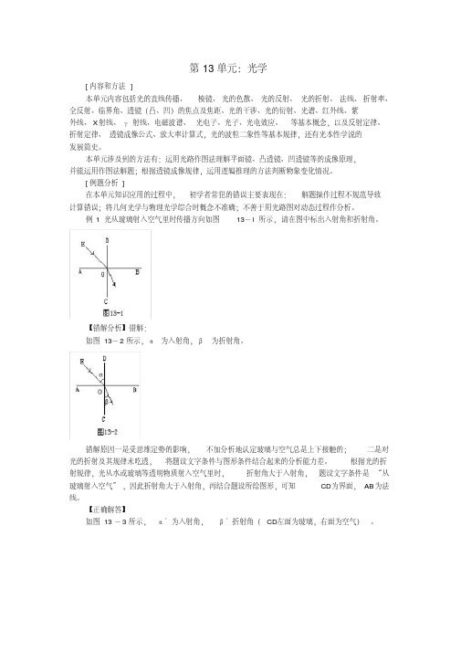 高中物理易错题分析集锦13光学