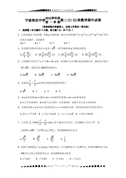 浙江省效实中学2012-2013学年高一上学期期中数学试题(1-2)