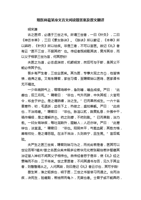 赠医师葛某序文言文阅读题答案及原文翻译