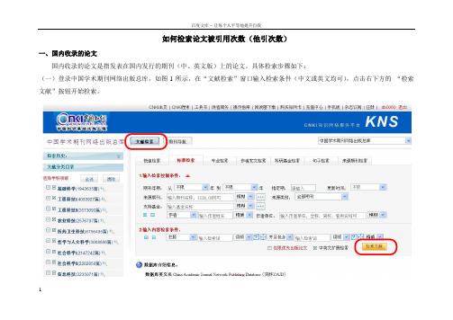 如何检索论文被引用次数