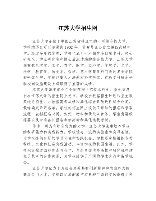 江苏大学招生网