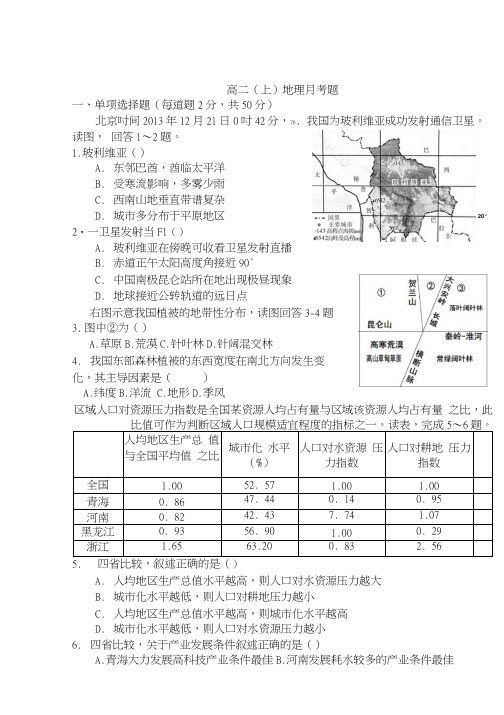 高二(上)地理月考题(含答案).docx