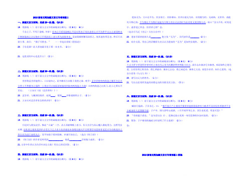 江苏省响水中学2018届高三语文附加题专项训练断句01 Word版含答案