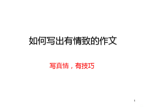 托物言志类作文PPT课件