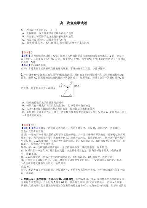 高三物理光学试题
